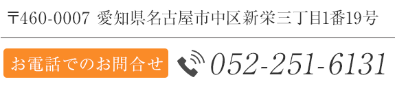 お電話でのお問合せはこちら